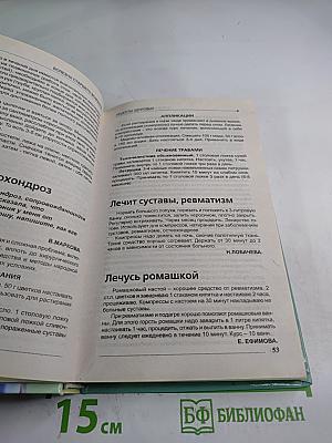 Рецепты здоровья. Специальный выпуск журнала №5
