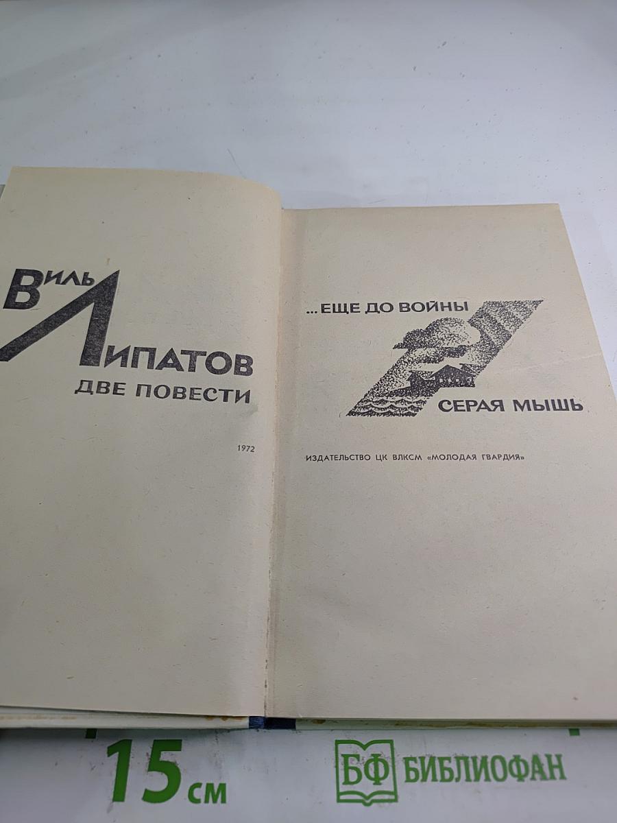 Две повести