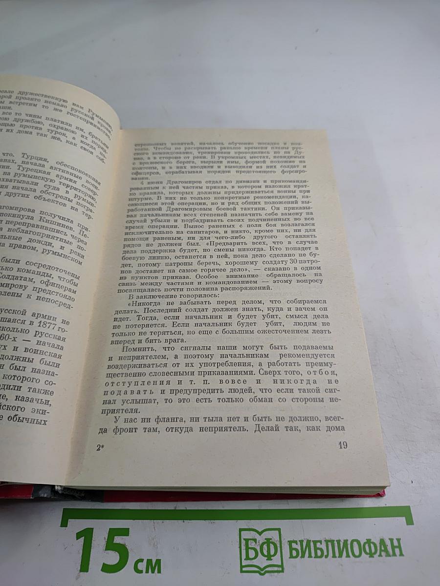 Герои Шипки. Сборник