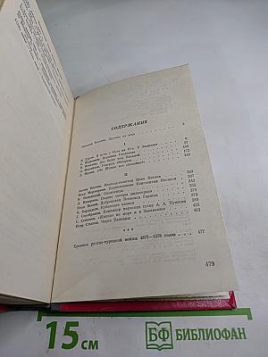 Герои Шипки. Сборник