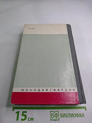 Герои Шипки. Сборник