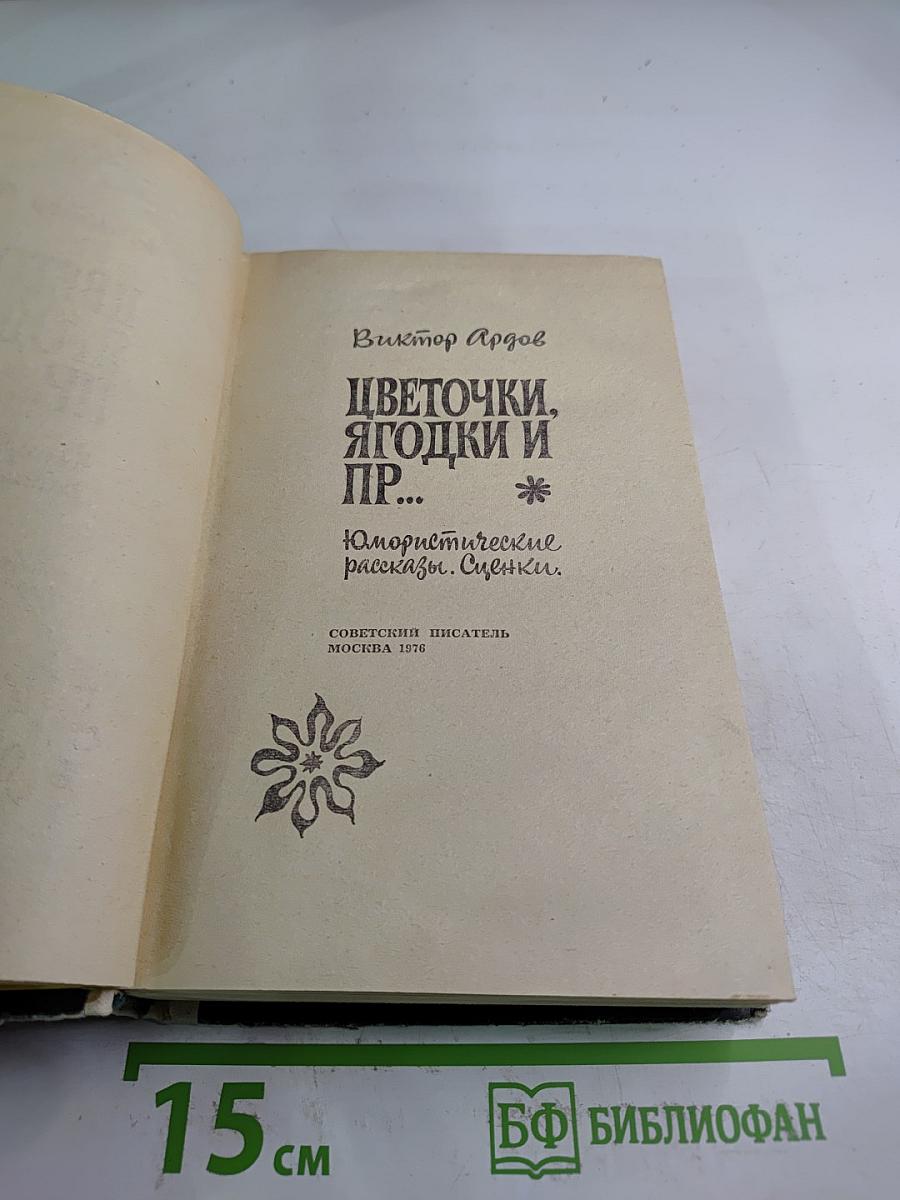 Цветочки, ягодки и пр...