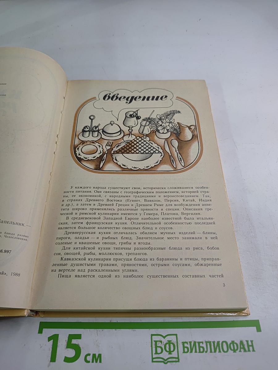 Кухня разных стран