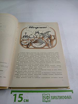 Кухня разных стран