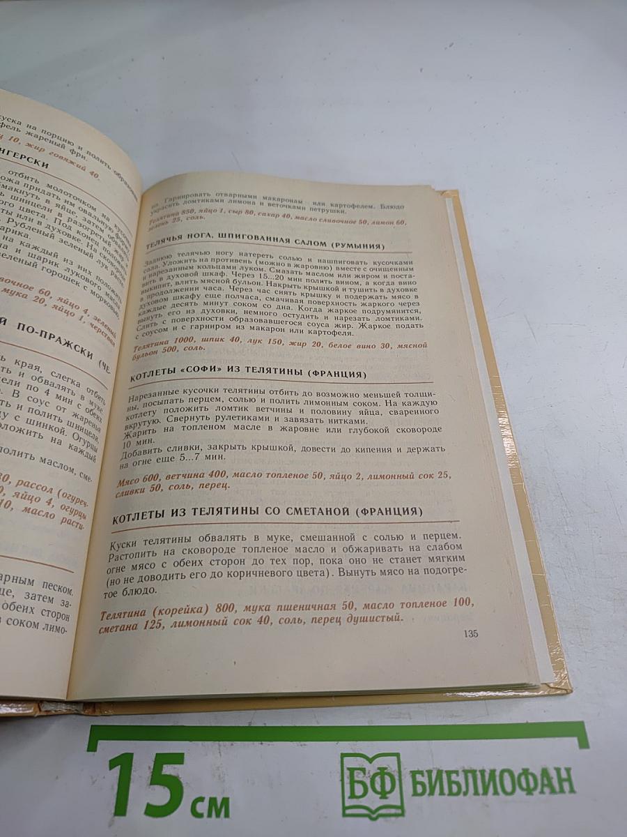 Кухня разных стран