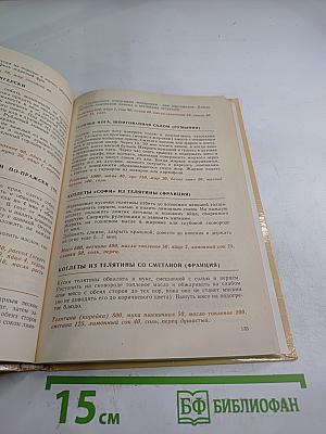 Кухня разных стран