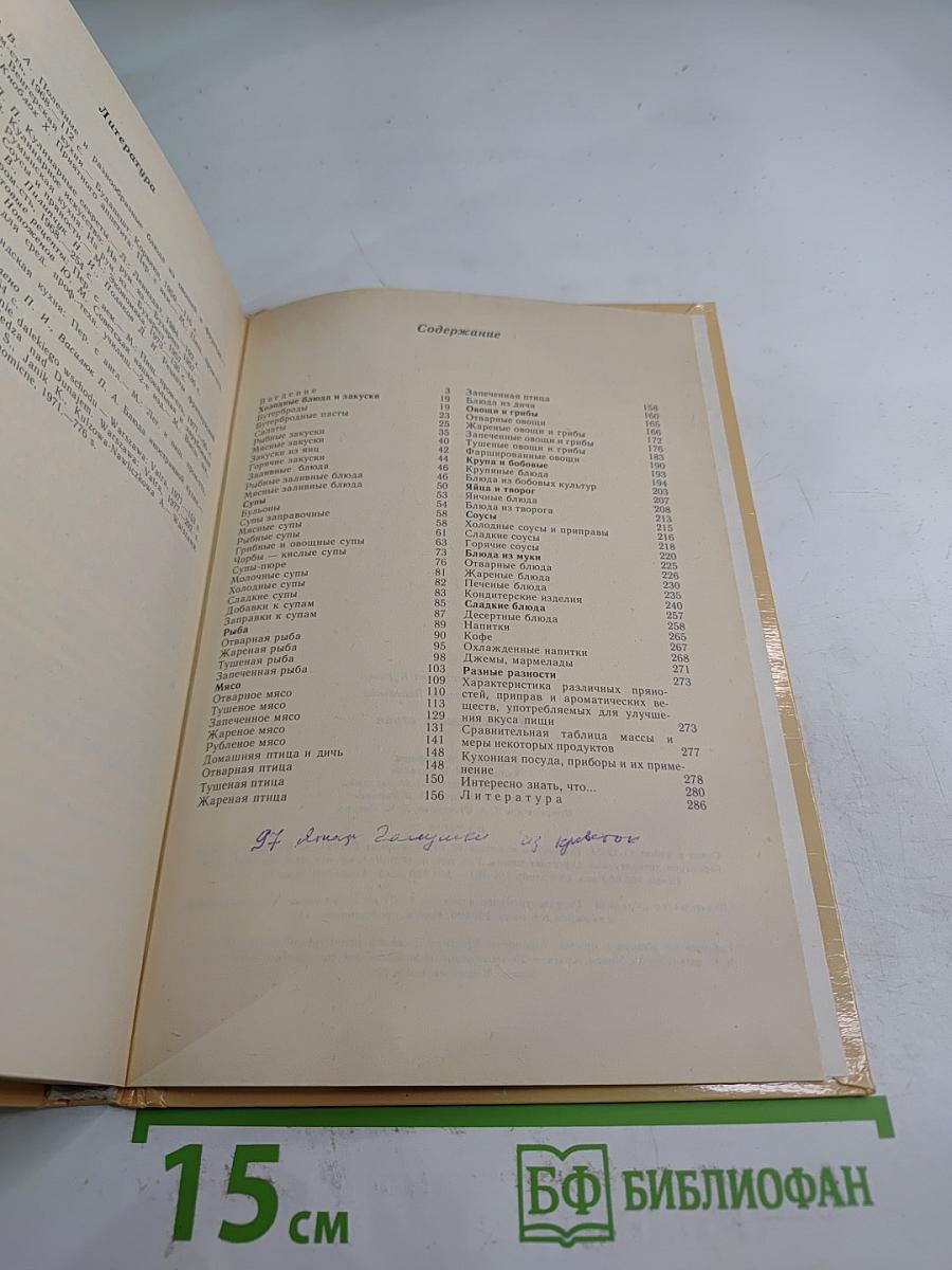 Кухня разных стран