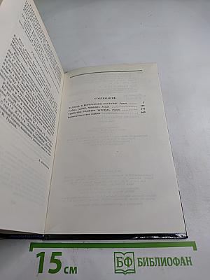 Собрание сочинений. Том второй