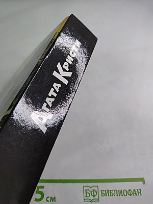 Собрание сочинений. Том второй