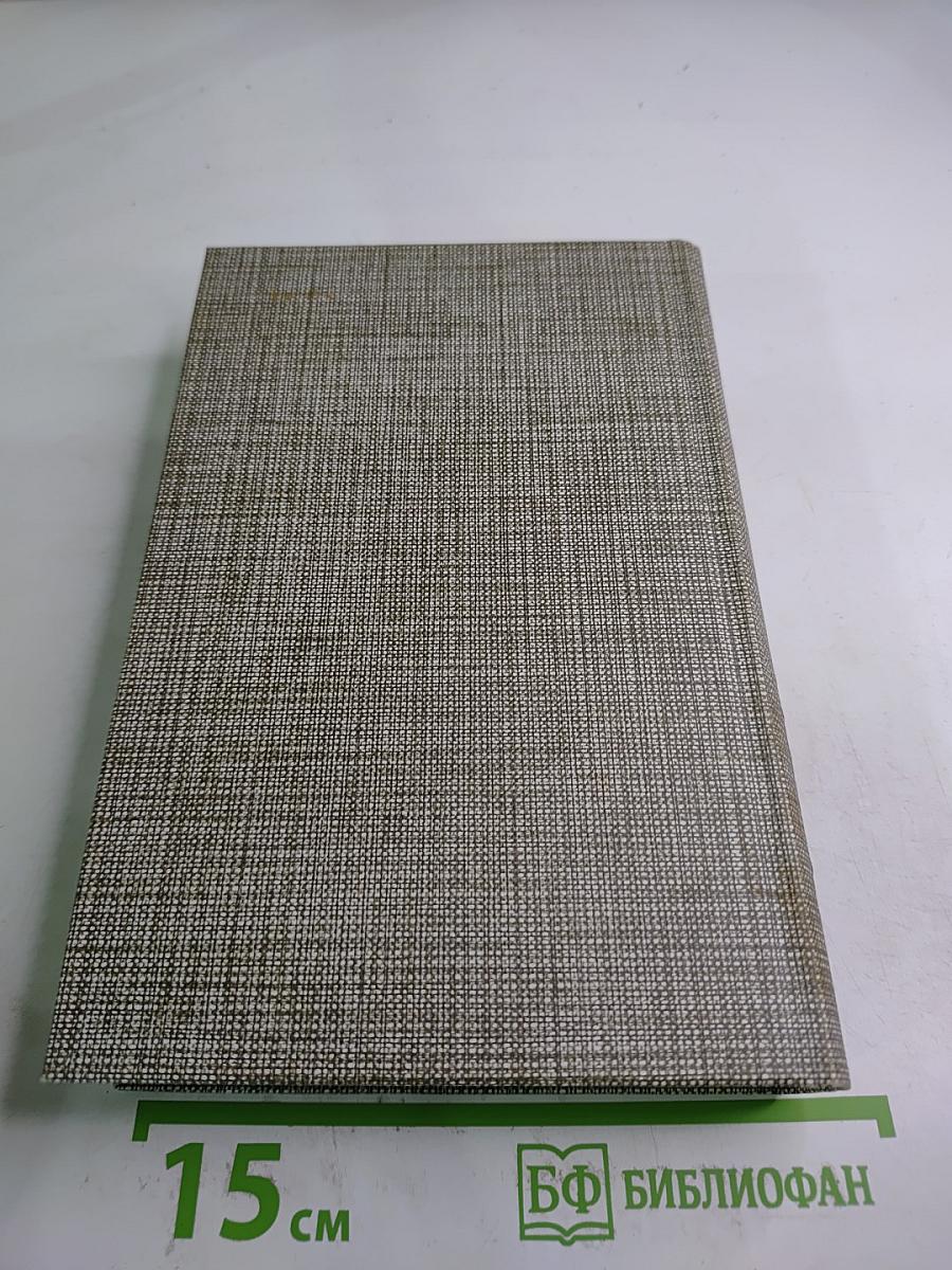 Избранное: Новеллы, Хроника царствования Карла IX