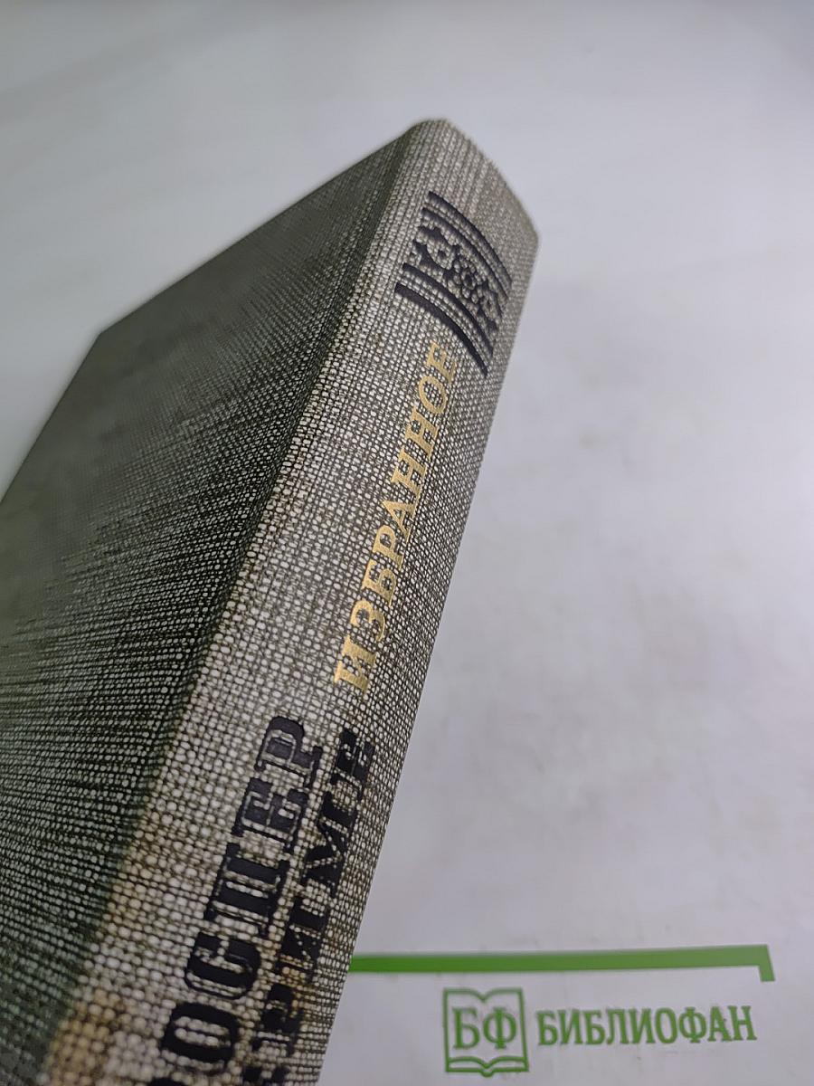 Избранное: Новеллы, Хроника царствования Карла IX