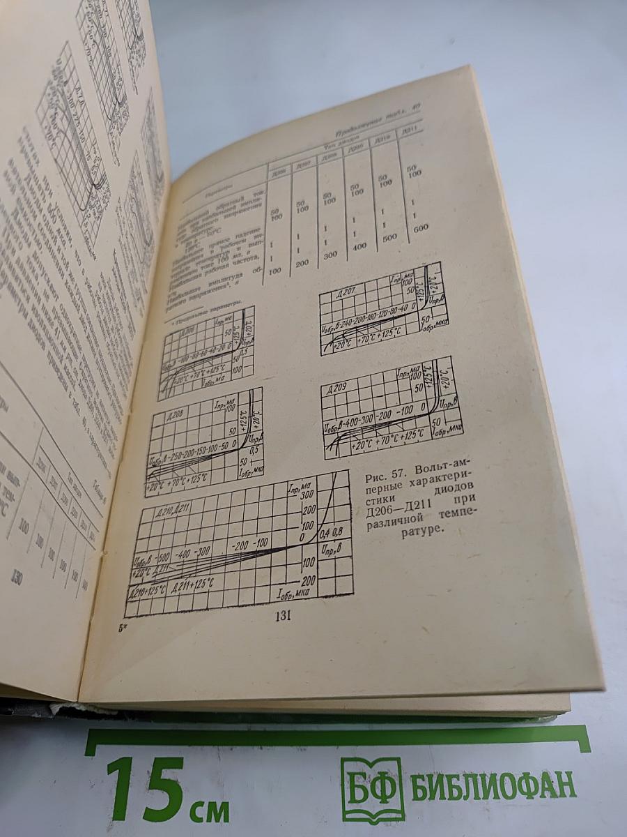 Справочник по полупроводниковым приборам