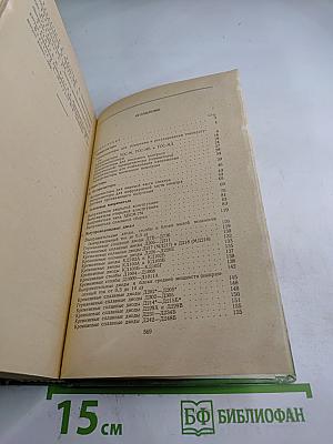 Справочник по полупроводниковым приборам