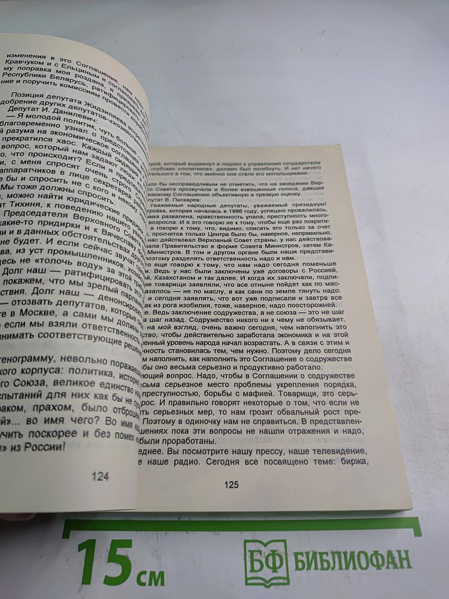 Расчлененка: Кто и как развалил Советский Союз: Хроника. Документы