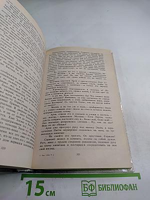 Унесенные ветром. Том 2