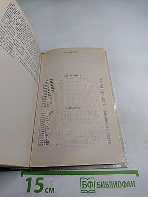 Унесенные ветром. Том 2