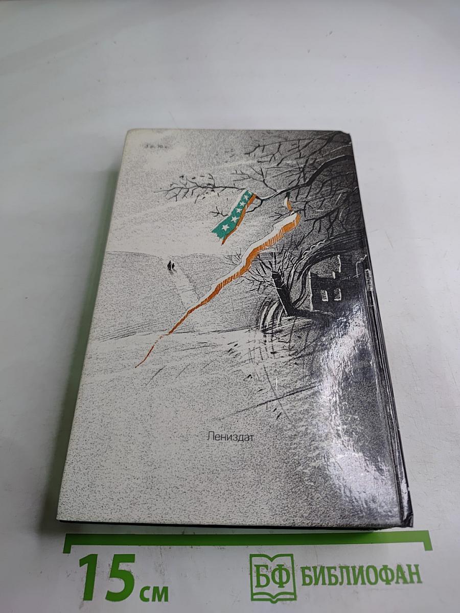 Унесенные ветром. Том 2