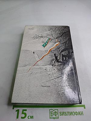 Унесенные ветром. Том 2