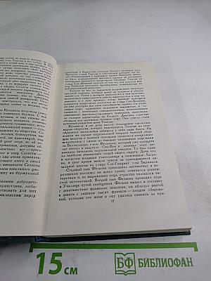 Собрание сочинений в 24 томах. Том 15. Человеческая комедия
