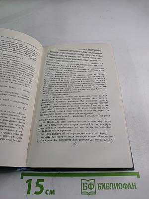 Собрание сочинений в 24 томах. Том 15. Человеческая комедия