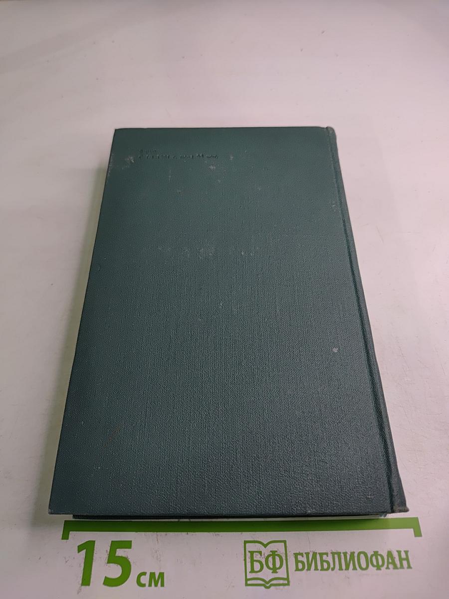 Собрание сочинений в 24 томах. Том 15. Человеческая комедия