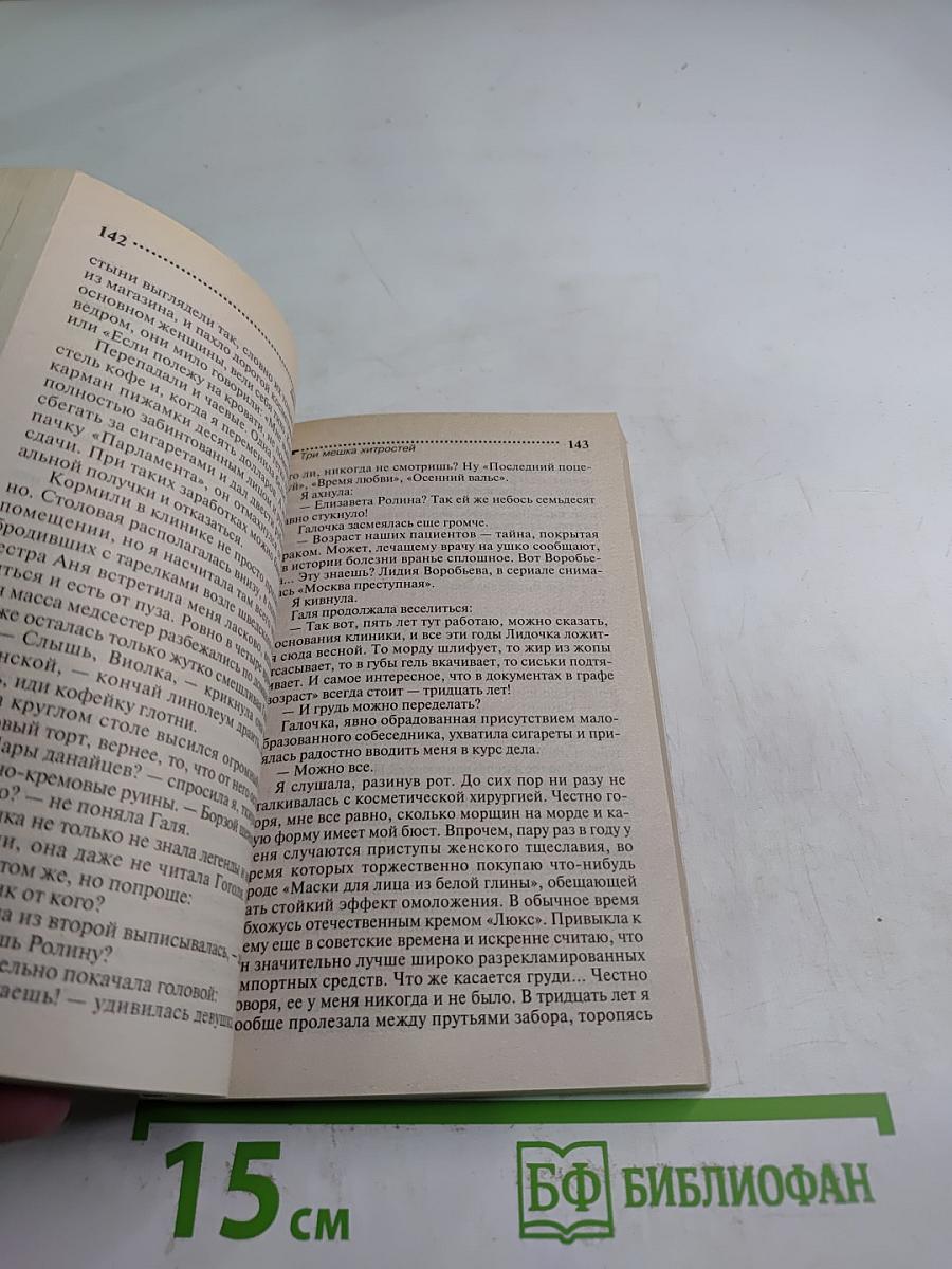 Три мешка хитростей