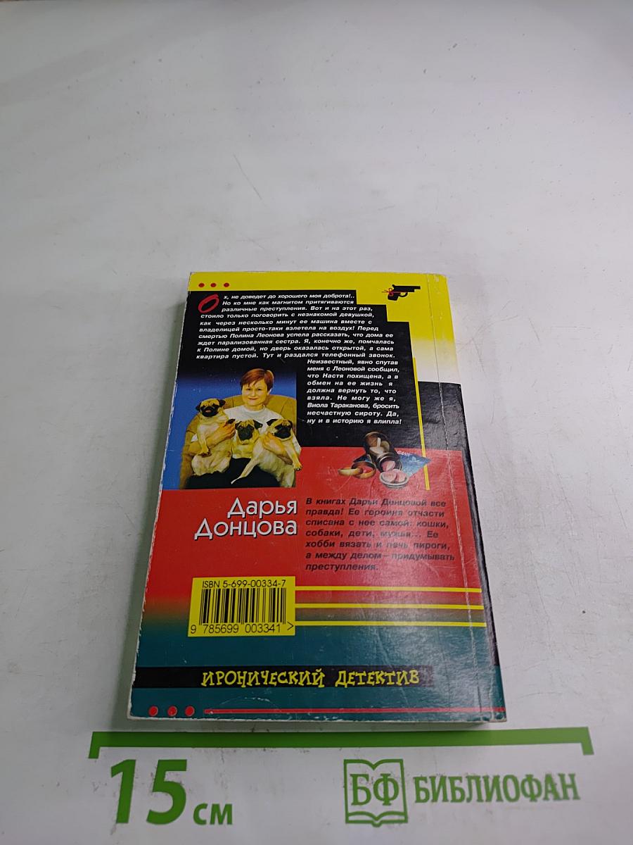 Три мешка хитростей