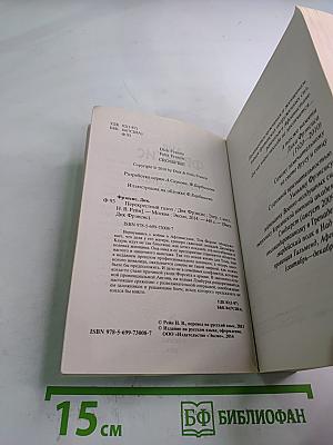 Перекрестный галоп