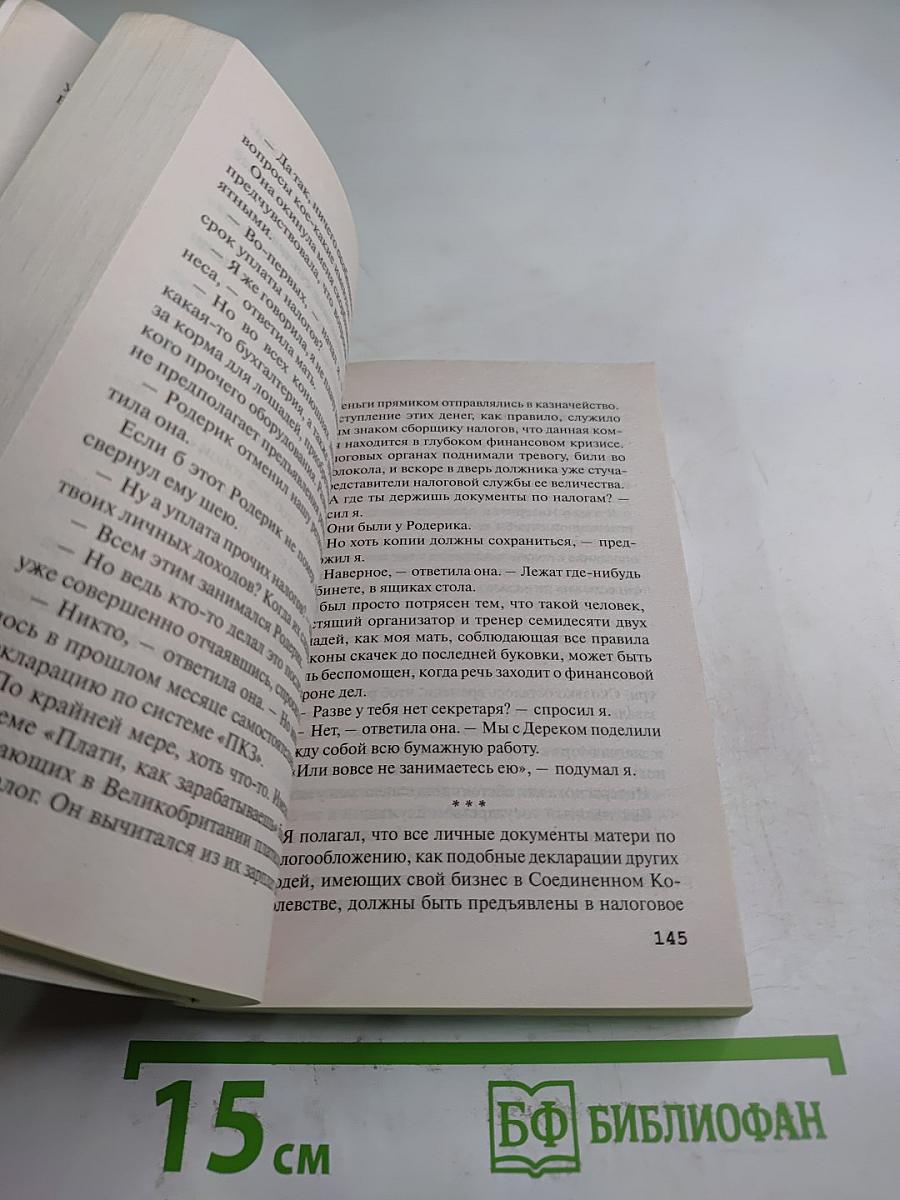 Перекрестный галоп