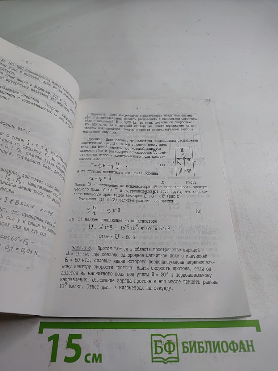Физика. Сборник методических указаний и задач. Для абитуриентов СПбГААП. Часть III