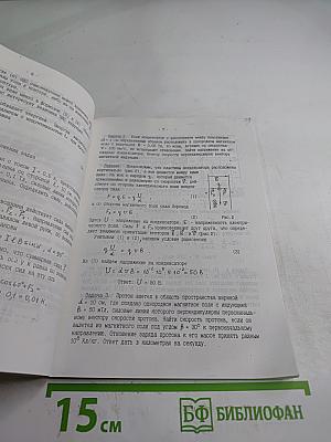 Физика. Сборник методических указаний и задач. Для абитуриентов СПбГААП. Часть III