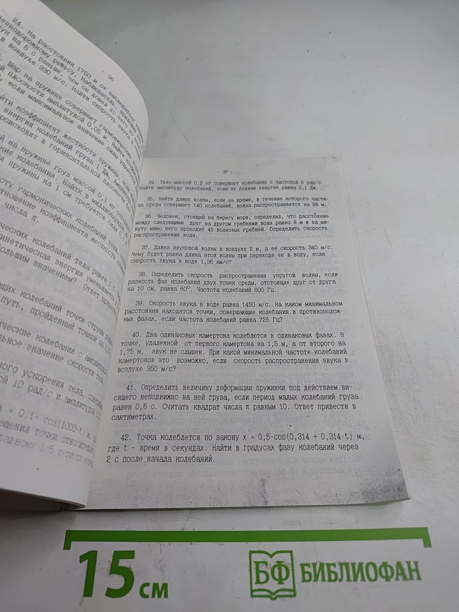 Физика. Сборник методических указаний и задач. Для абитуриентов СПбГААП. Часть III