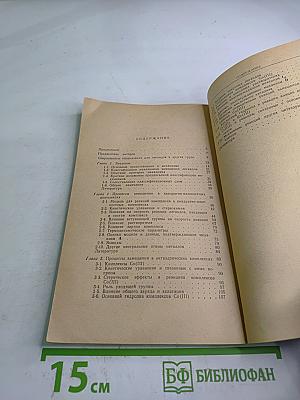 Процессы замещения лигандов