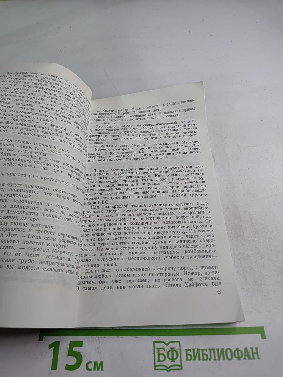 Джин Грин-Неприкасаемый. В двух книгах. Книга вторая
