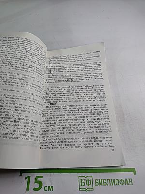 Джин Грин-Неприкасаемый. В двух книгах. Книга вторая