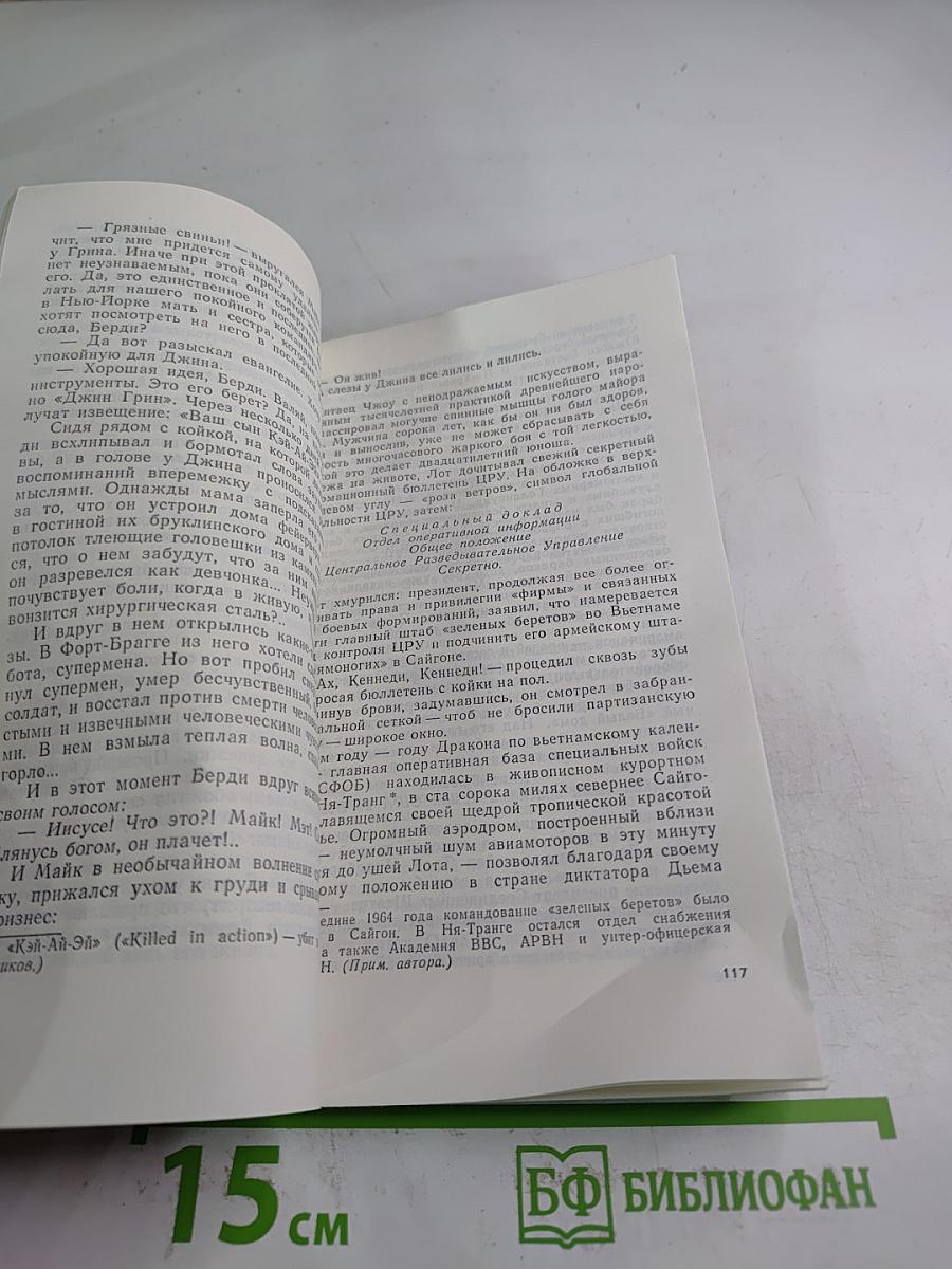 Джин Грин-Неприкасаемый. В двух книгах. Книга вторая