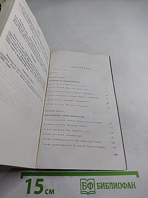 Джин Грин-Неприкасаемый. В двух книгах. Книга вторая