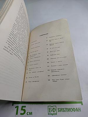 Тише - Дельфины!