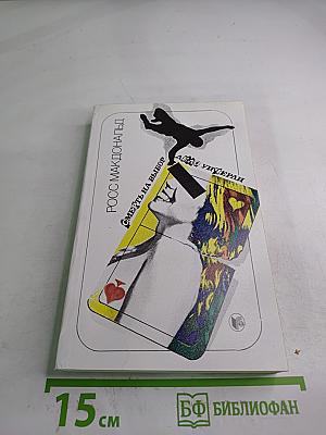 Смерть на выбор. Дело Унгерали