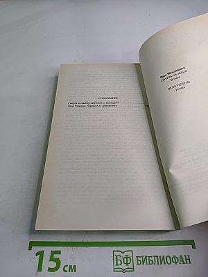 Смерть на выбор. Дело Унгерали