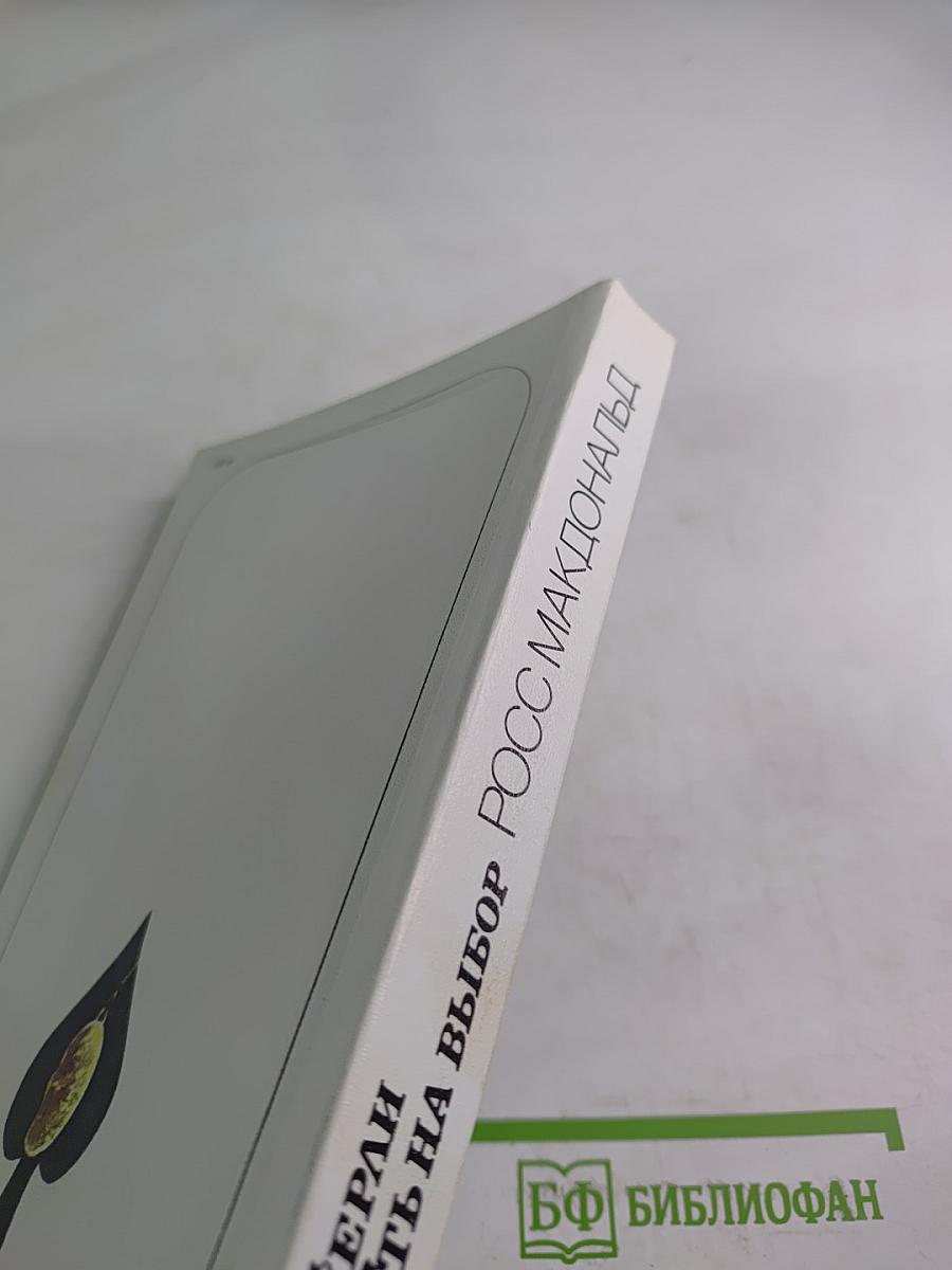 Смерть на выбор. Дело Унгерали