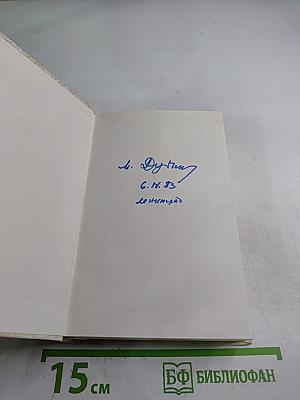 Дальняя дорога. Книга стихов и поэм