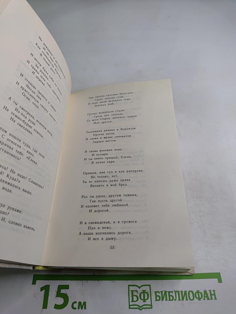 Дальняя дорога. Книга стихов и поэм