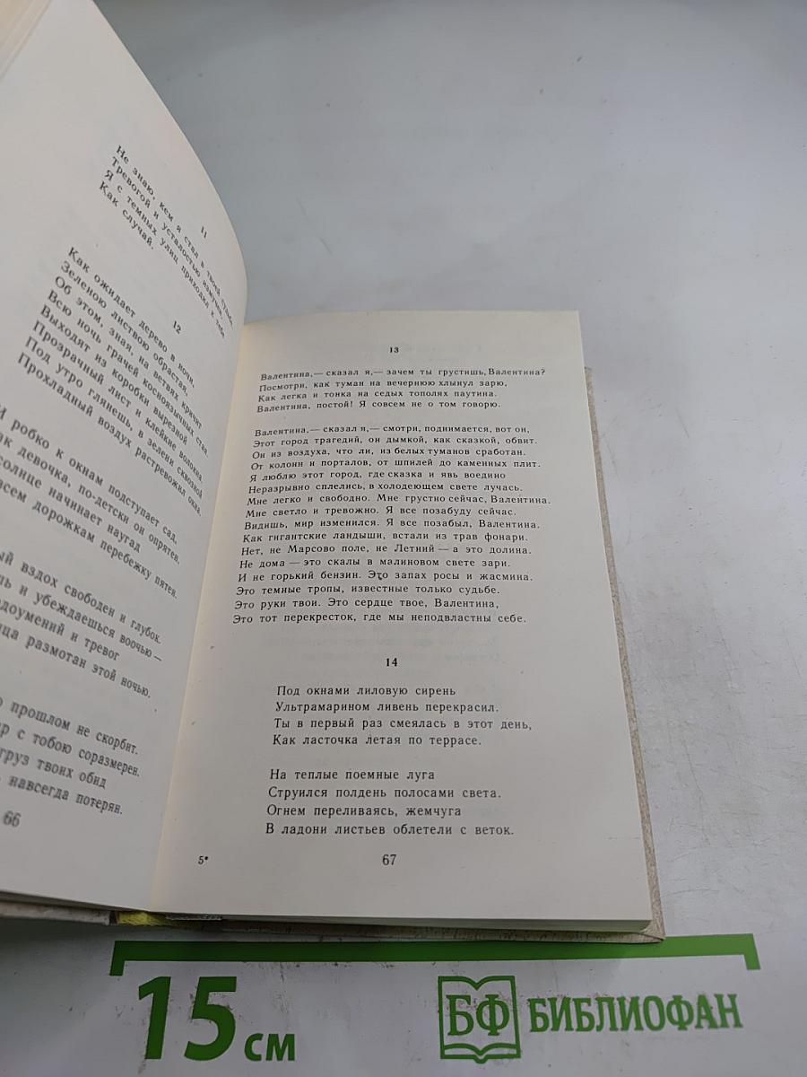 Дальняя дорога. Книга стихов и поэм