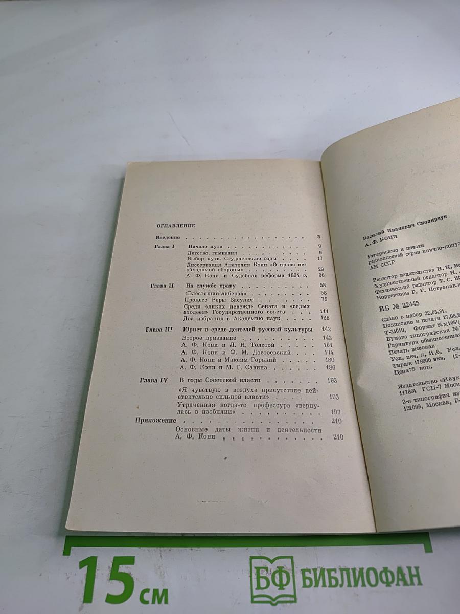 Анатолий Федорович Кони