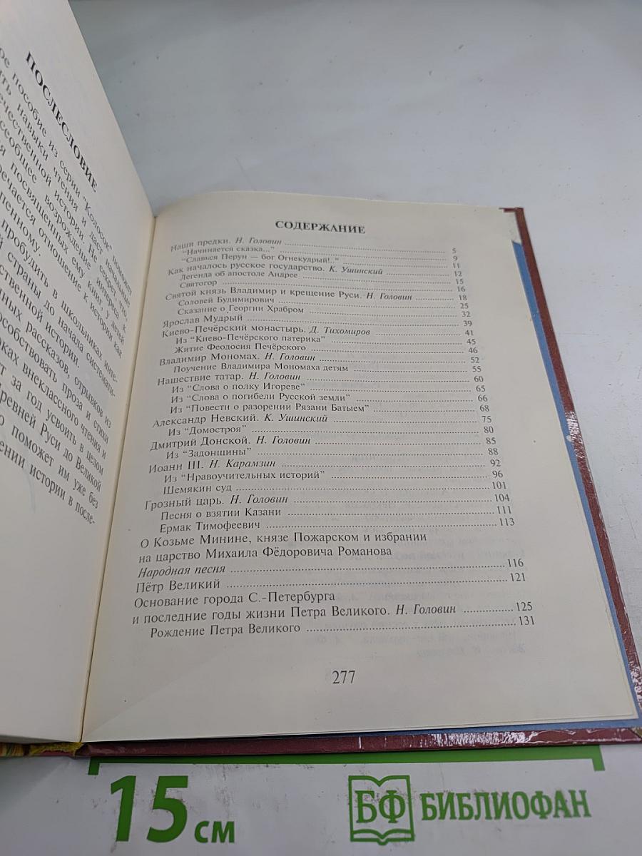 Колосок. Книга для внеклассного чтения в начальной школе для 3 класса