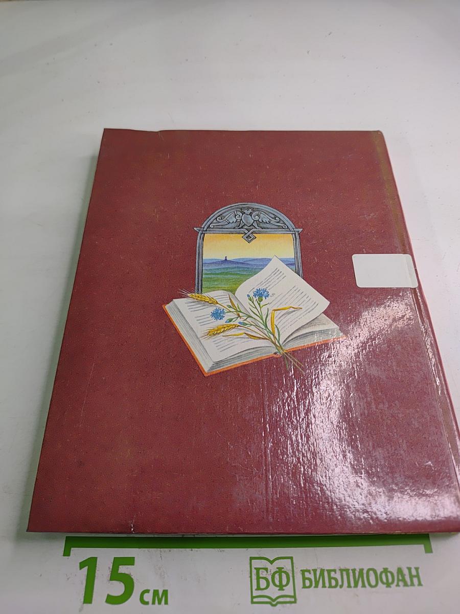 Колосок. Книга для внеклассного чтения в начальной школе для 3 класса