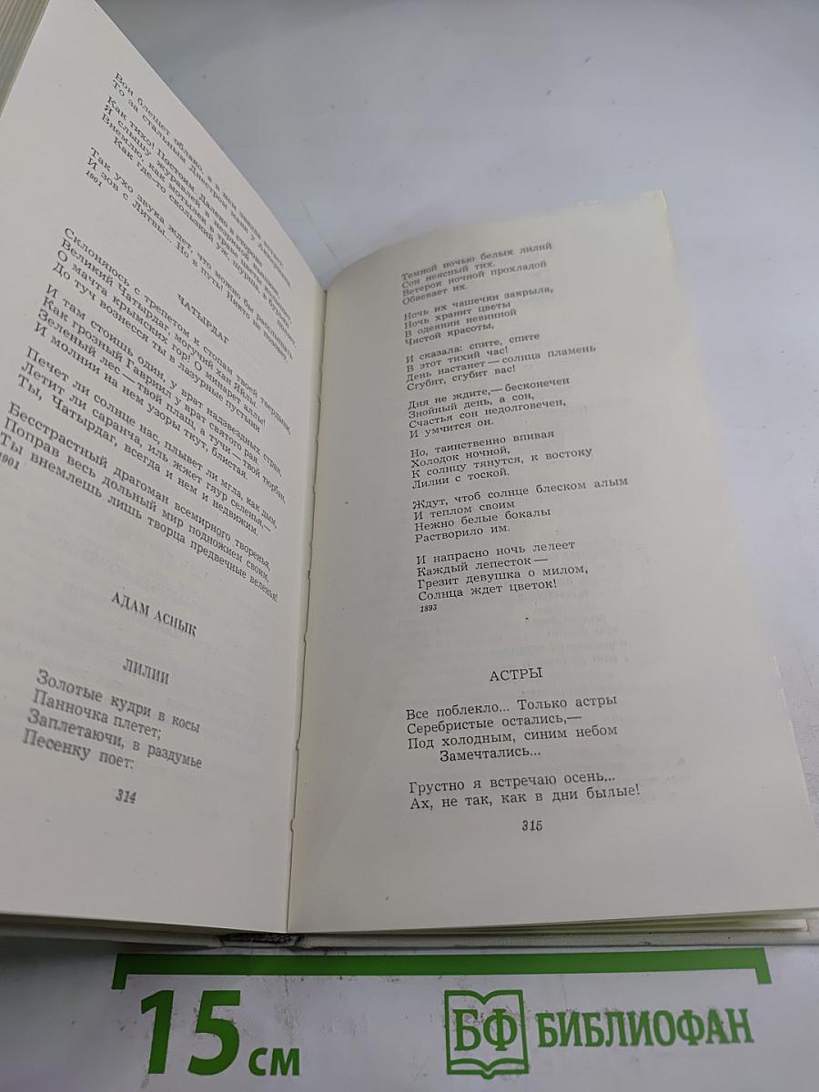 Избранное: Стихотворения, Переводы