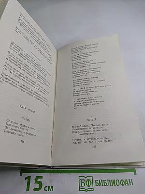 Избранное: Стихотворения, Переводы