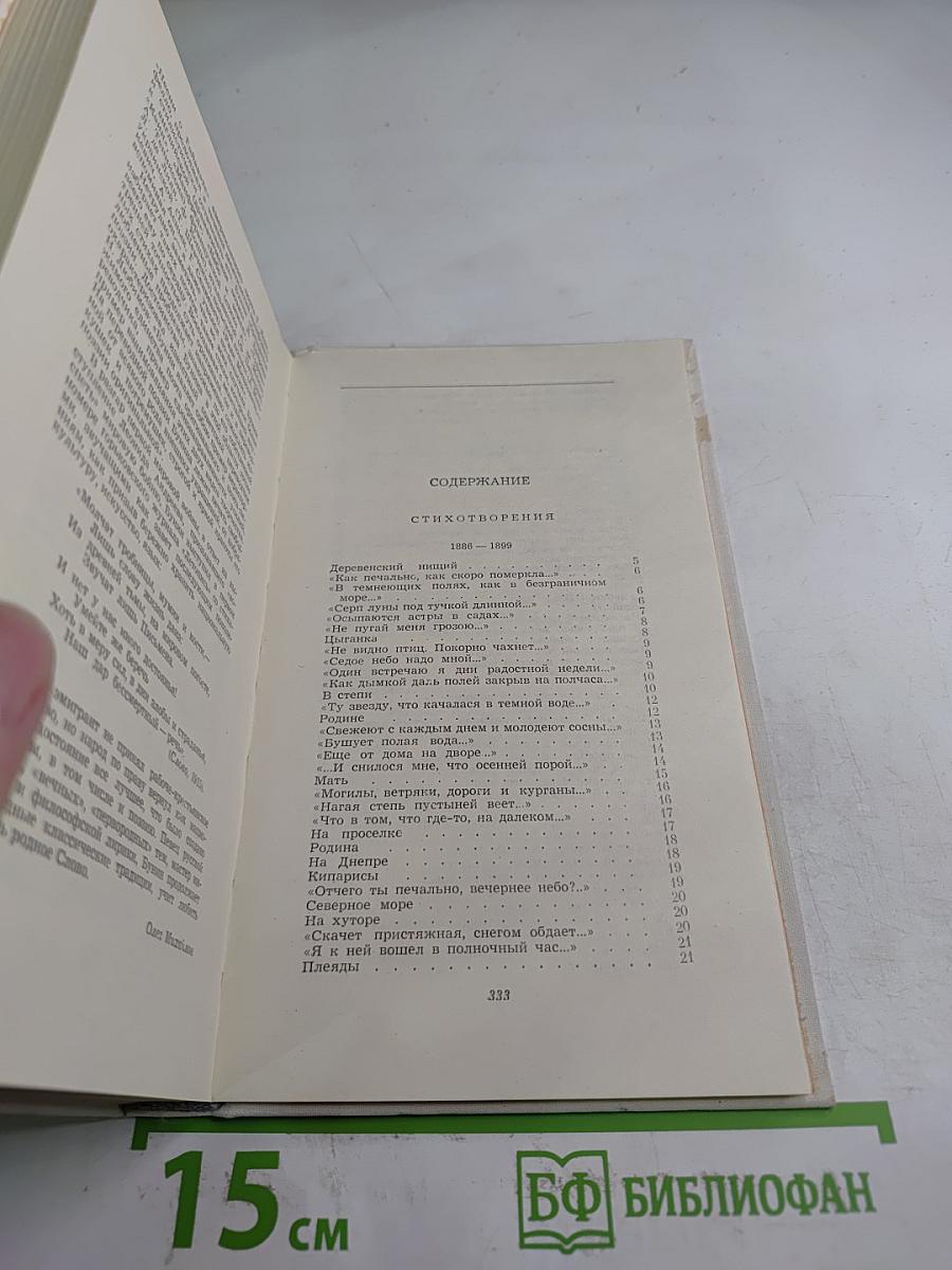 Избранное: Стихотворения, Переводы